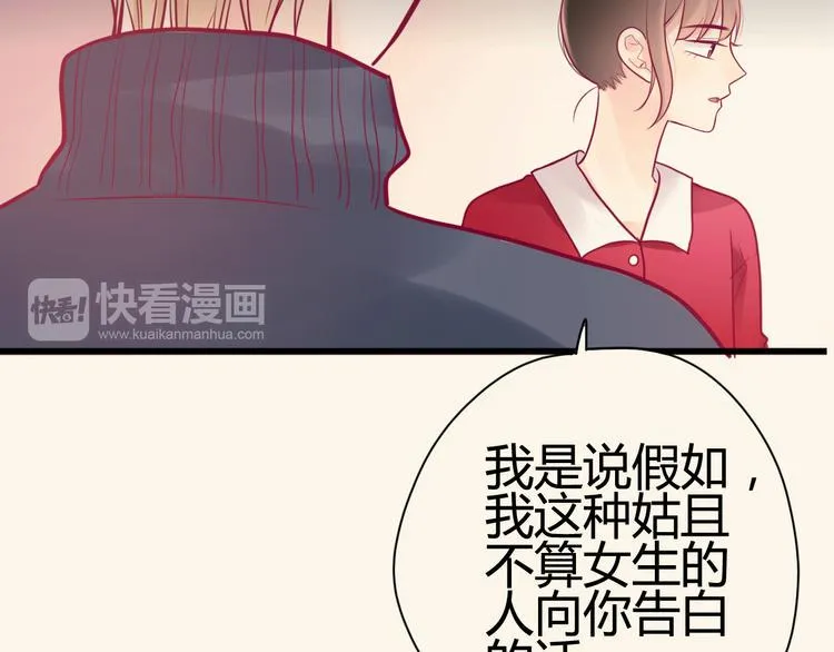 第31话 心事 第89页