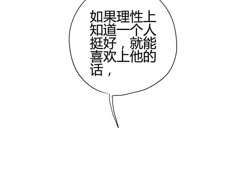 第32话 天才少女 第24页