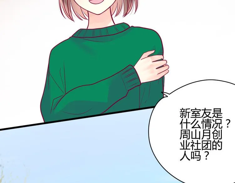 第32话 天才少女 第29页