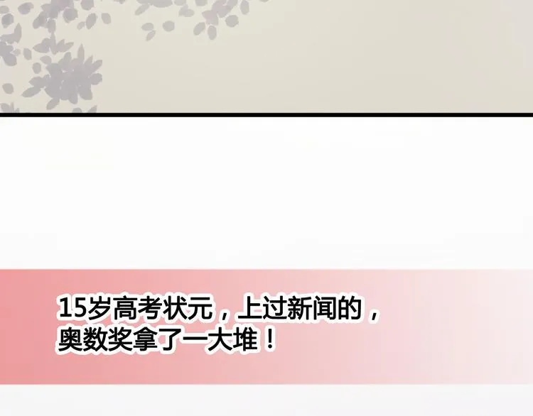 第32话 天才少女 第48页