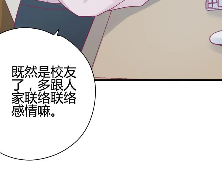 第32话 天才少女 第98页