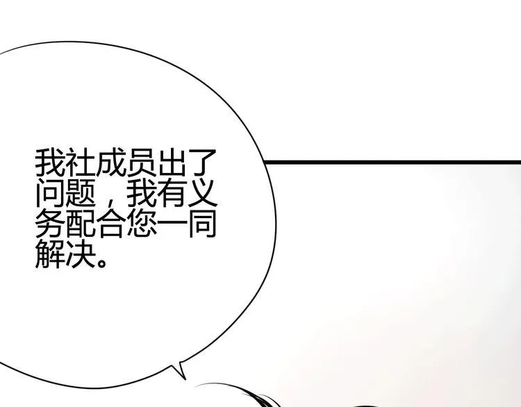 第33话 心事 第61页