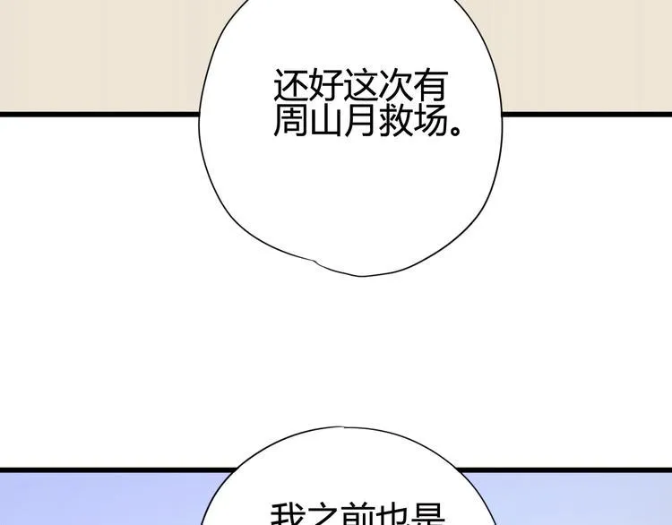 第33话 心事 第96页