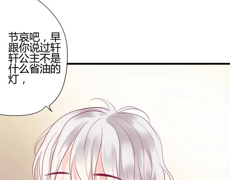 第35话 安抚 第8页