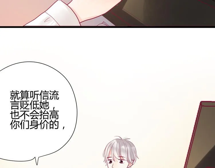 第35话 安抚 第17页