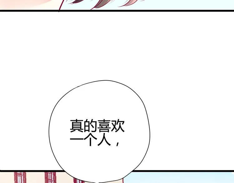 第36话 真正喜欢的人 第96页