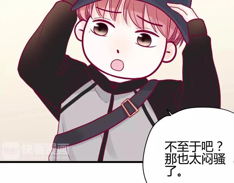 第41话 他会来吗？ 第41页