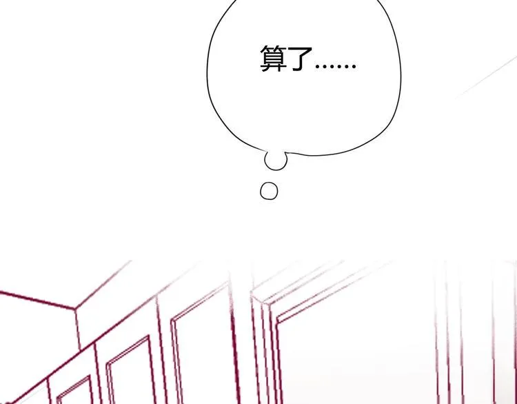 第41话 他会来吗？ 第76页