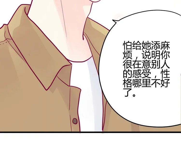 第43话 她的温柔 第24页