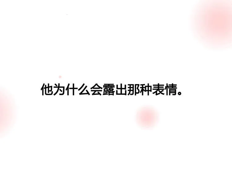 第43话 她的温柔 第44页