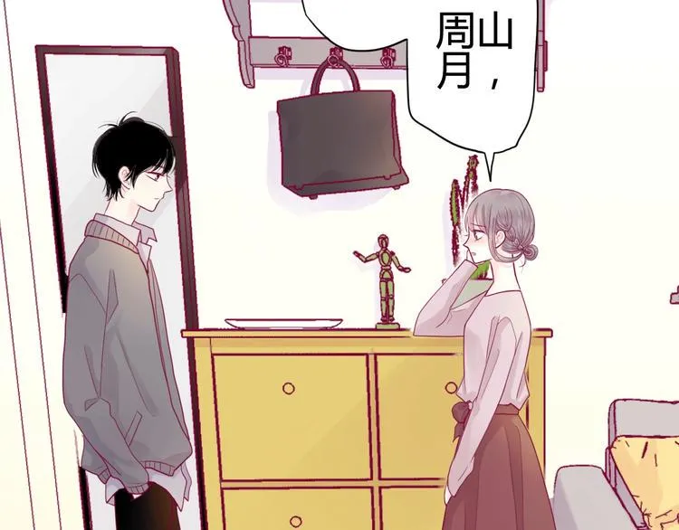 第43话 她的温柔 第81页