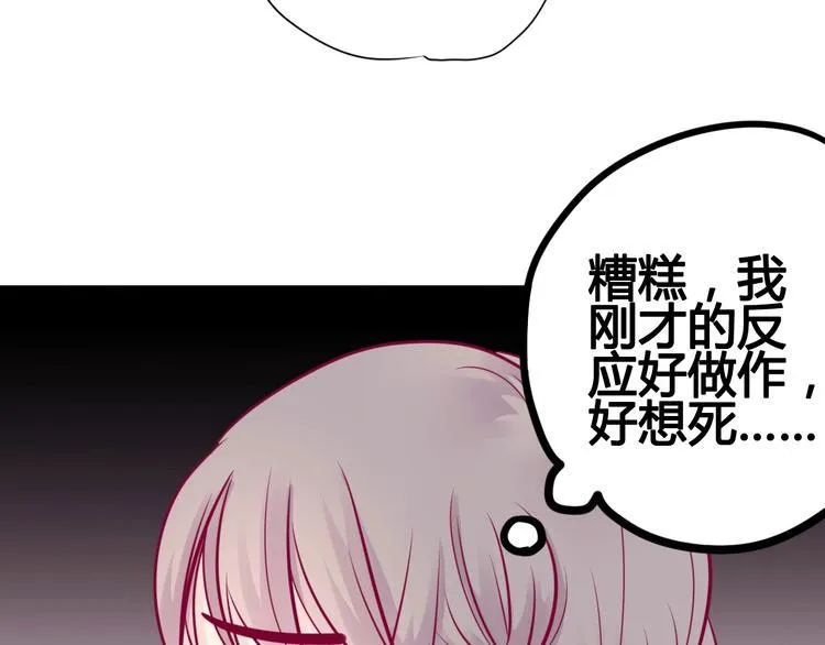 第43话 她的温柔 第83页