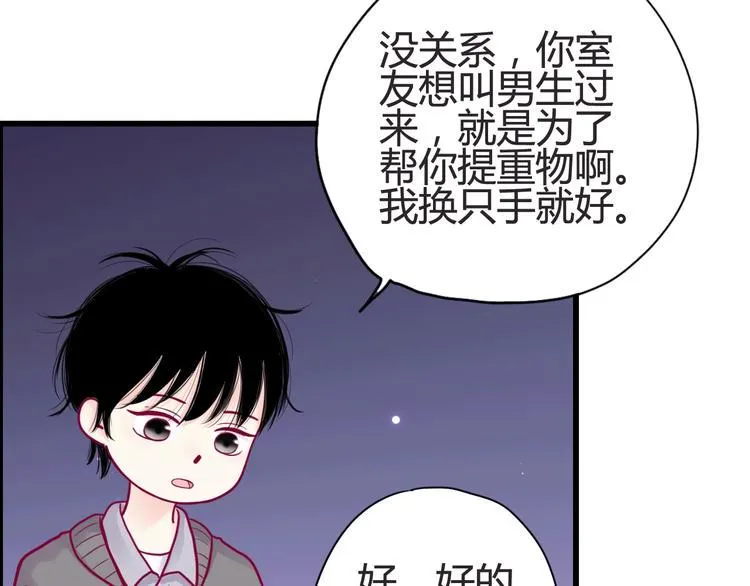 第45话 她的温柔 第9页