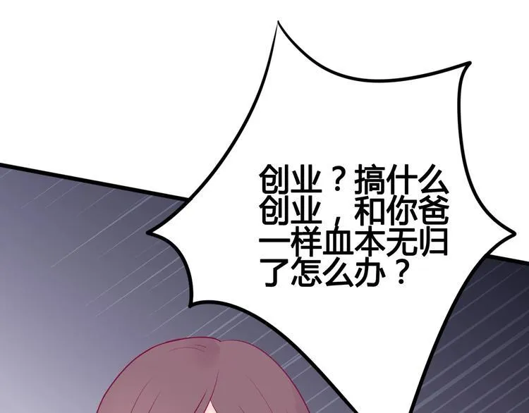 第46话 被隐瞒的感情 第56页