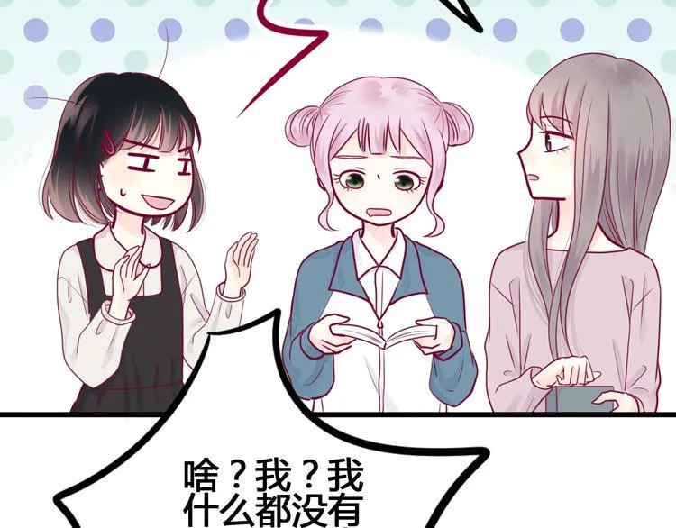第50话 他的礼物 第46页