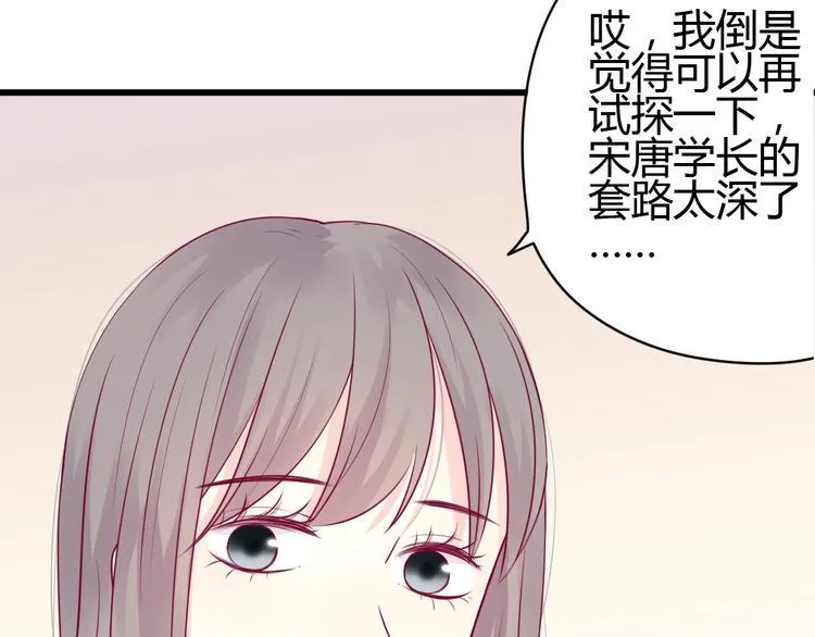 第51话 对他的心情 第18页