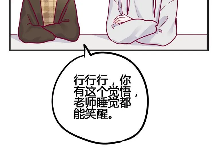 第52话 恋爱的体验 第48页