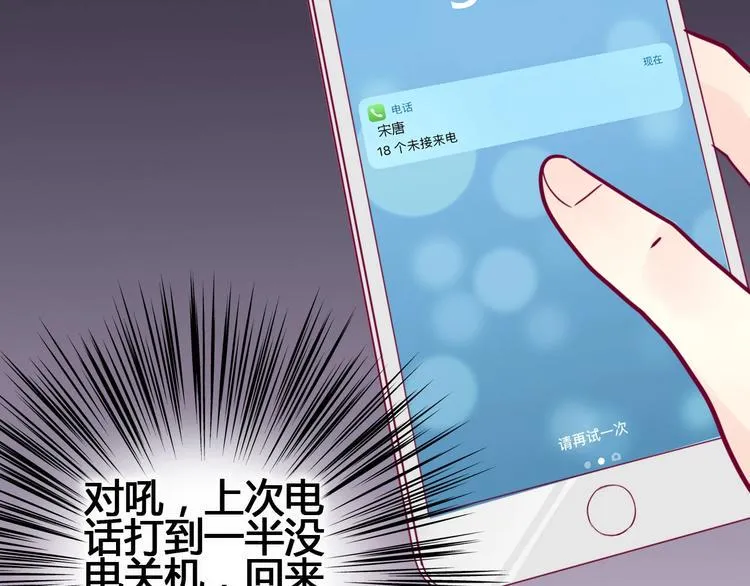 第56话 去见他 第54页