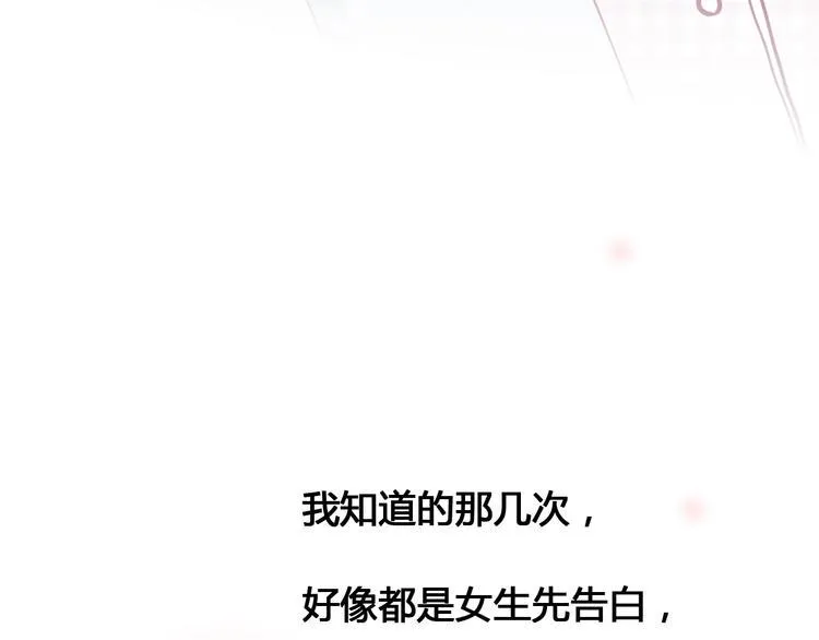 第59话 是恋爱吗 第74页