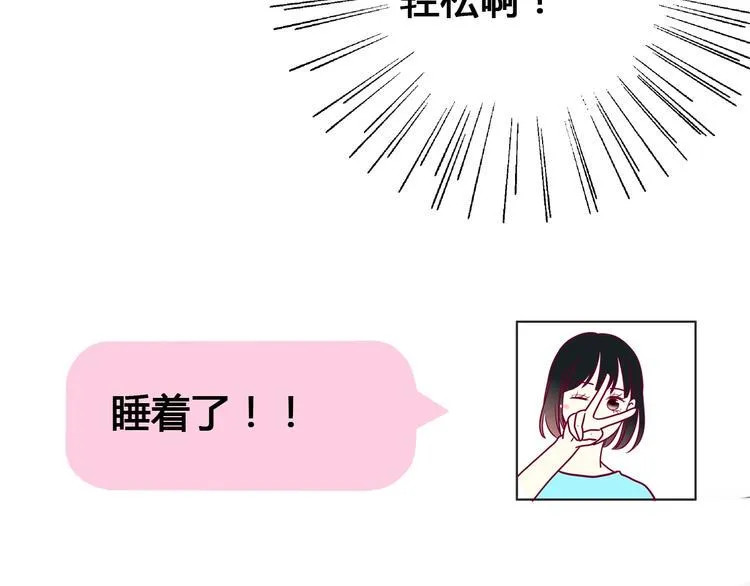 第59话 是恋爱吗 第92页