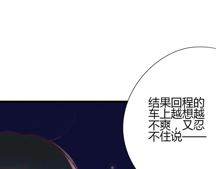 第61话 很受伤 第56页