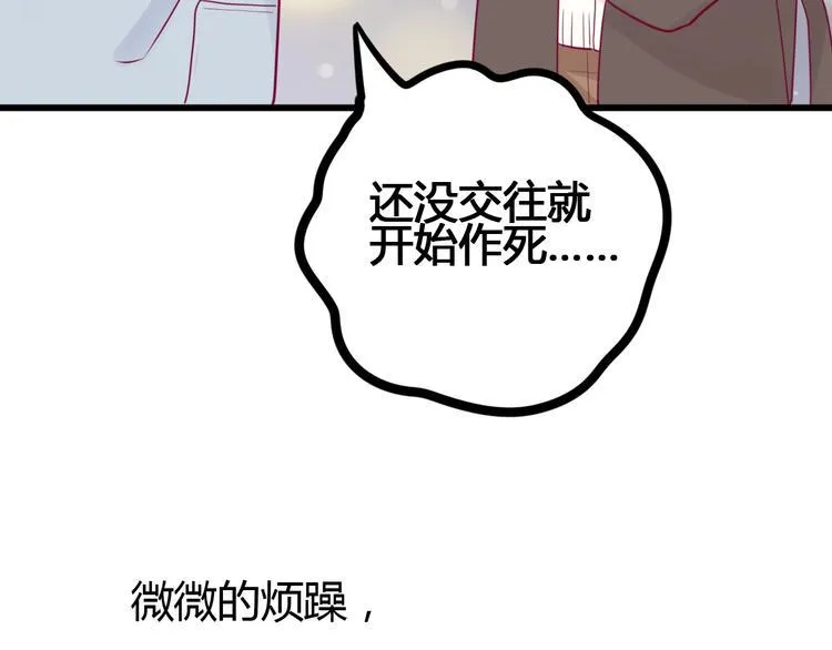 第61话 很受伤 第67页