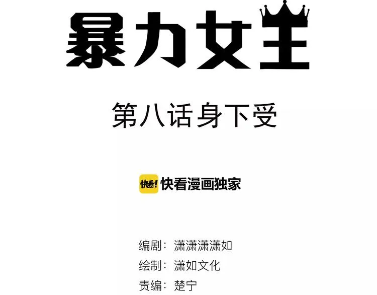 第8话 身下受 第3页