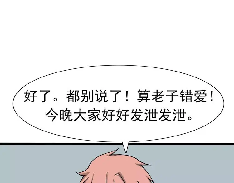 第8话 身下受 第12页