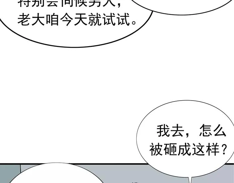 第8话 身下受 第14页