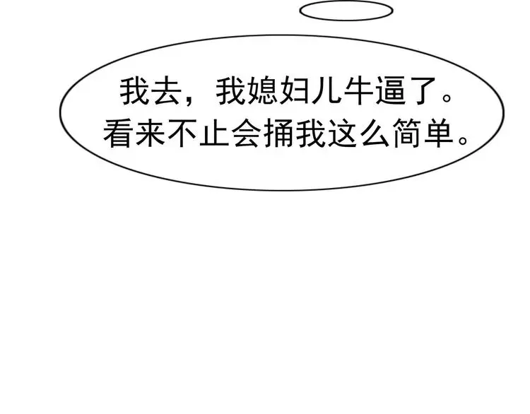 第8话 身下受 第19页