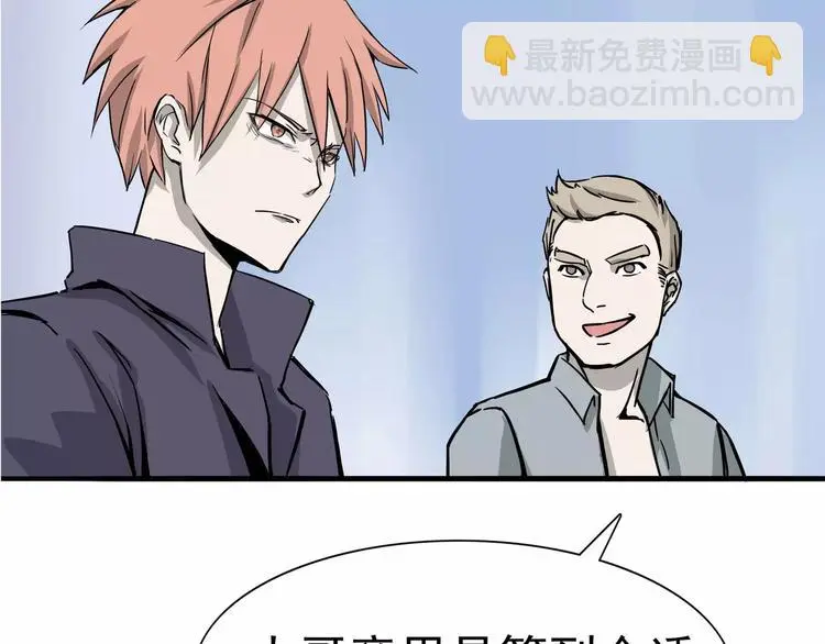 第8话 身下受 第23页