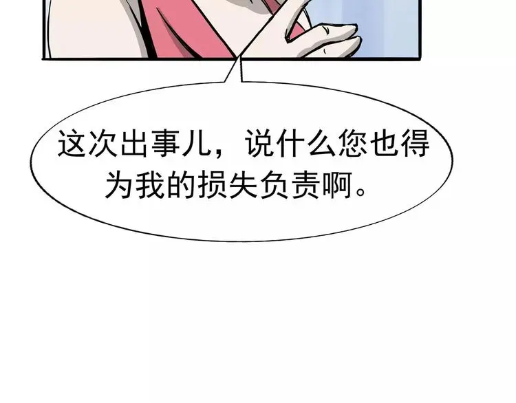 第8话 身下受 第26页