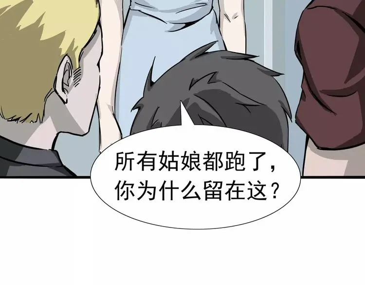 第8话 身下受 第41页