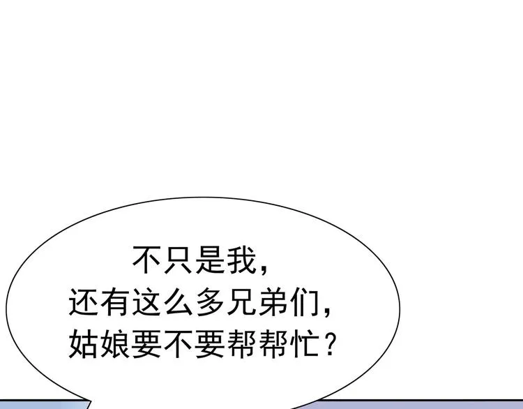 第8话 身下受 第55页