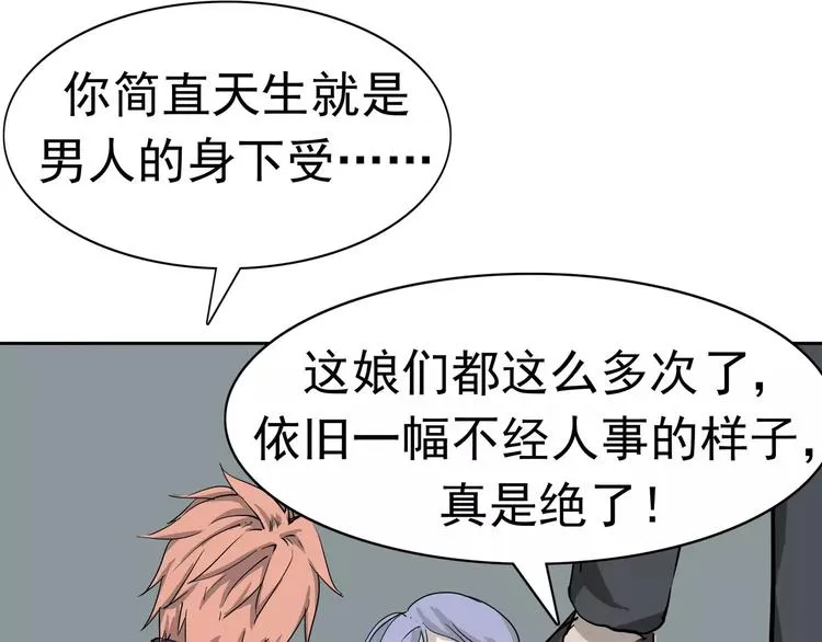 第8话 身下受 第66页