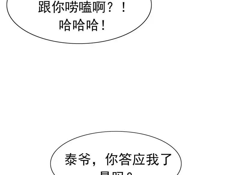第8话 身下受 第83页