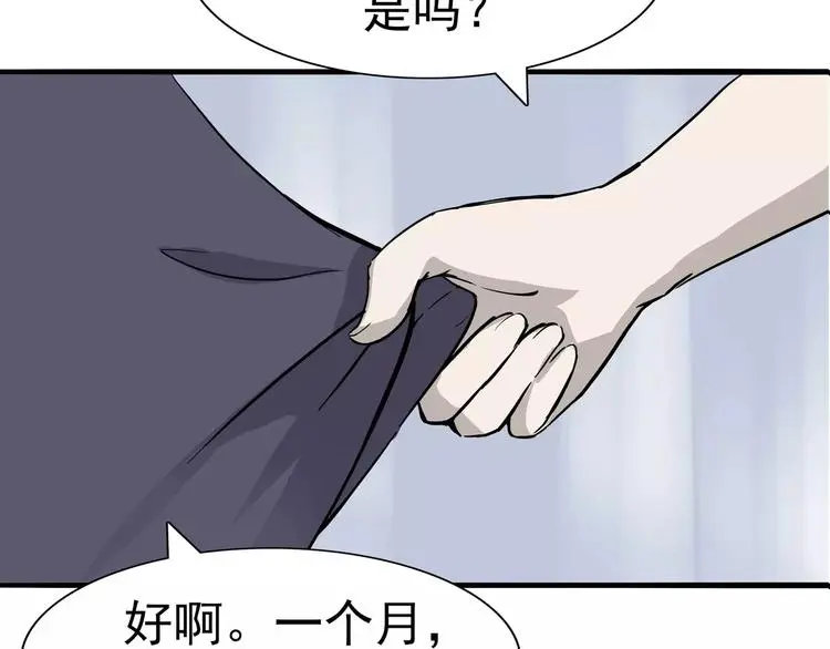 第8话 身下受 第84页