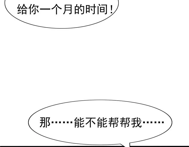 第8话 身下受 第85页