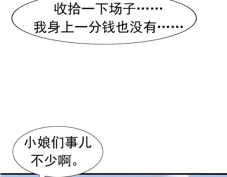 第8话 身下受 第87页