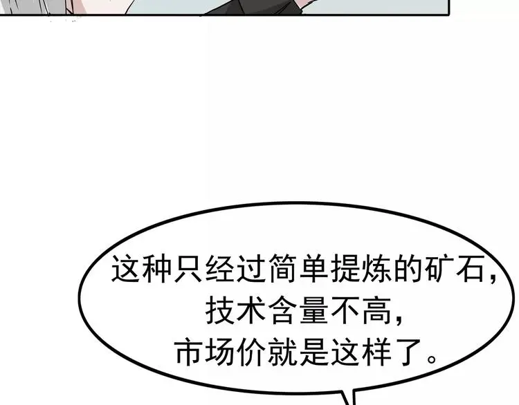 第8话 身下受 第138页