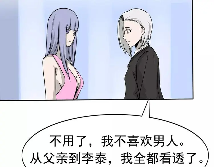 第8话 身下受 第190页