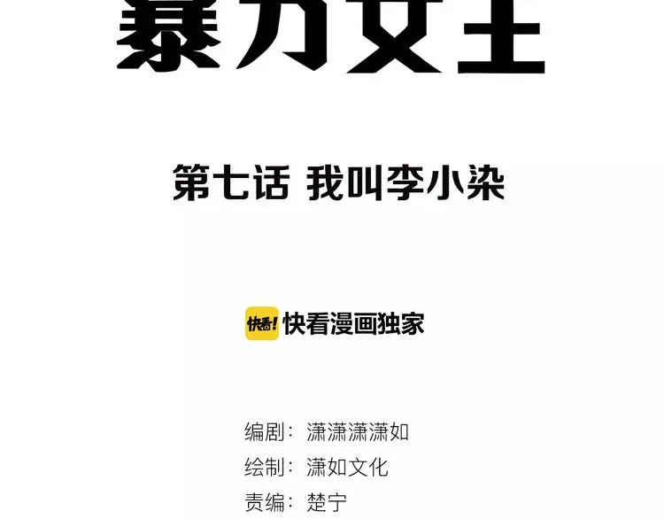 第7话 我叫李小染 第3页