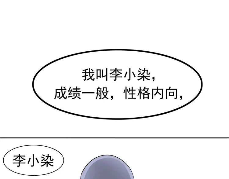 第7话 我叫李小染 第5页