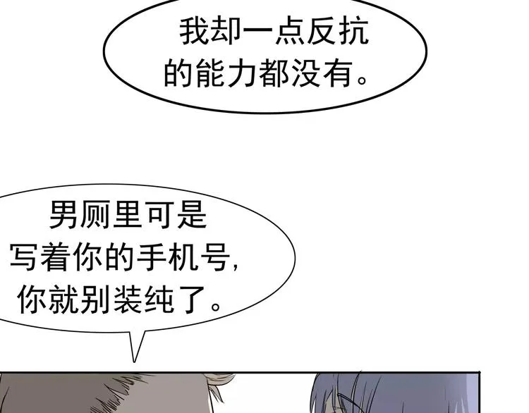 第7话 我叫李小染 第12页