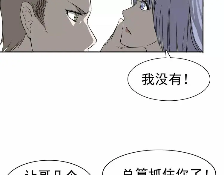 第7话 我叫李小染 第13页