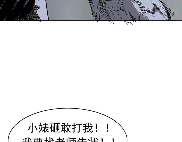 第7话 我叫李小染 第22页