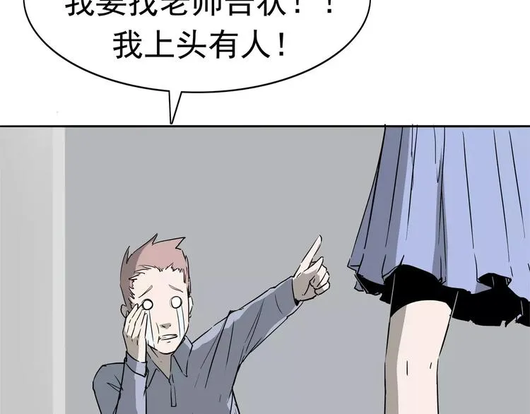 第7话 我叫李小染 第23页
