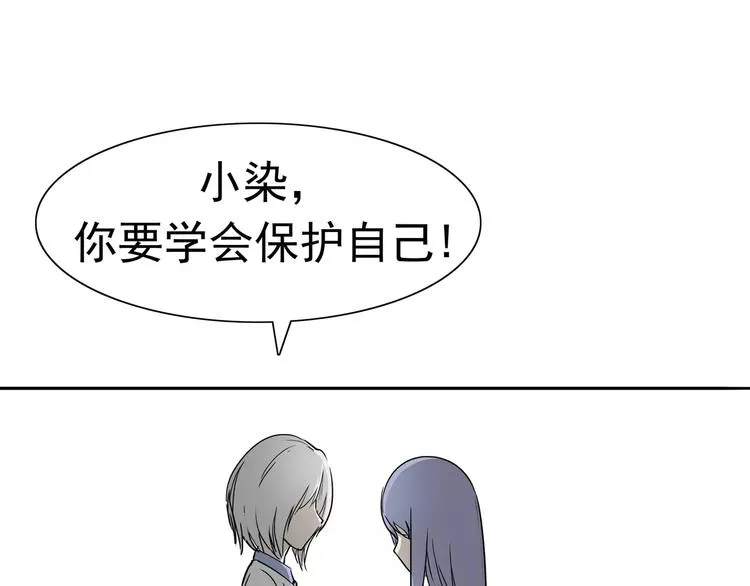 第7话 我叫李小染 第25页