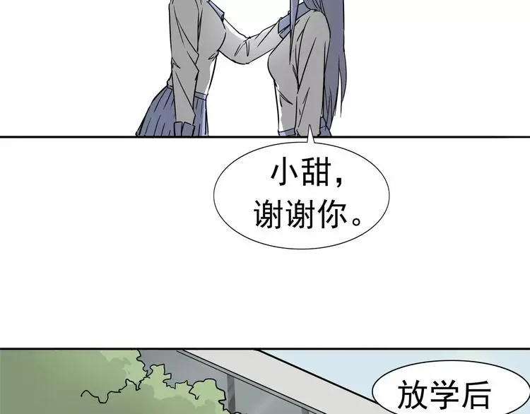 第7话 我叫李小染 第26页