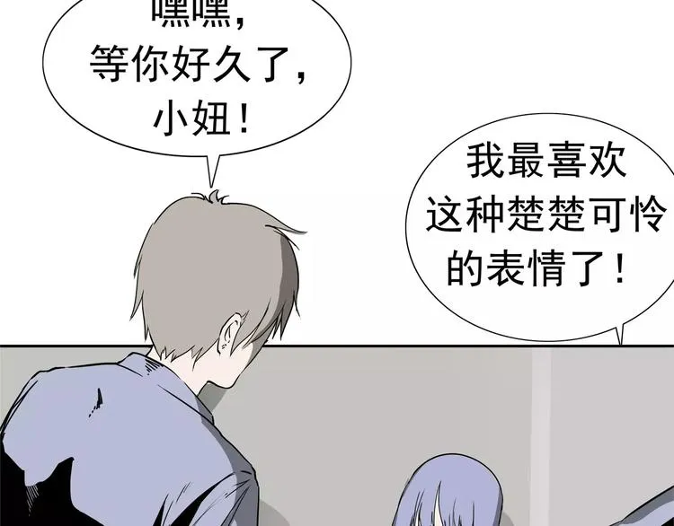 第7话 我叫李小染 第28页